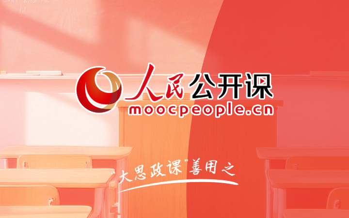 人民公開(kāi)課:“大思政課”善用之