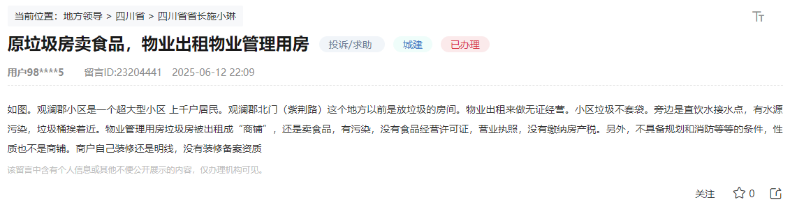 人民網(wǎng)“領(lǐng)導(dǎo)留言板”網(wǎng)友留言截圖。