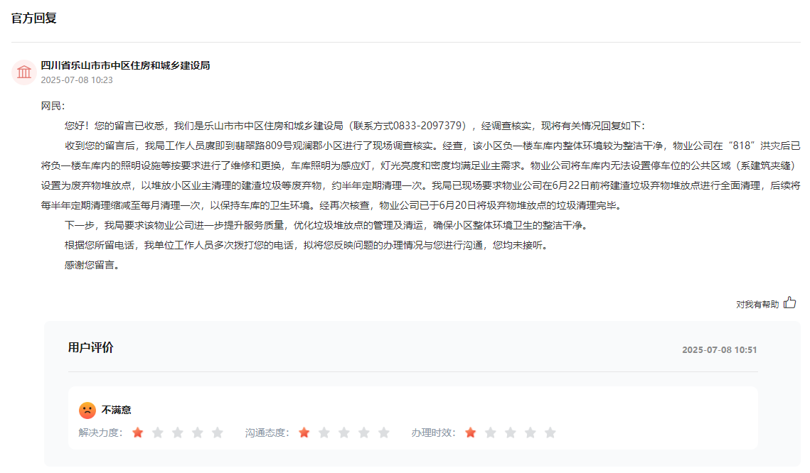 官方第一次回復(fù)及網(wǎng)友評價截圖