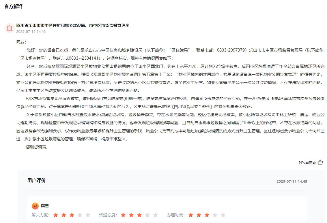 官方第二次回復(fù)及網(wǎng)友評價截圖