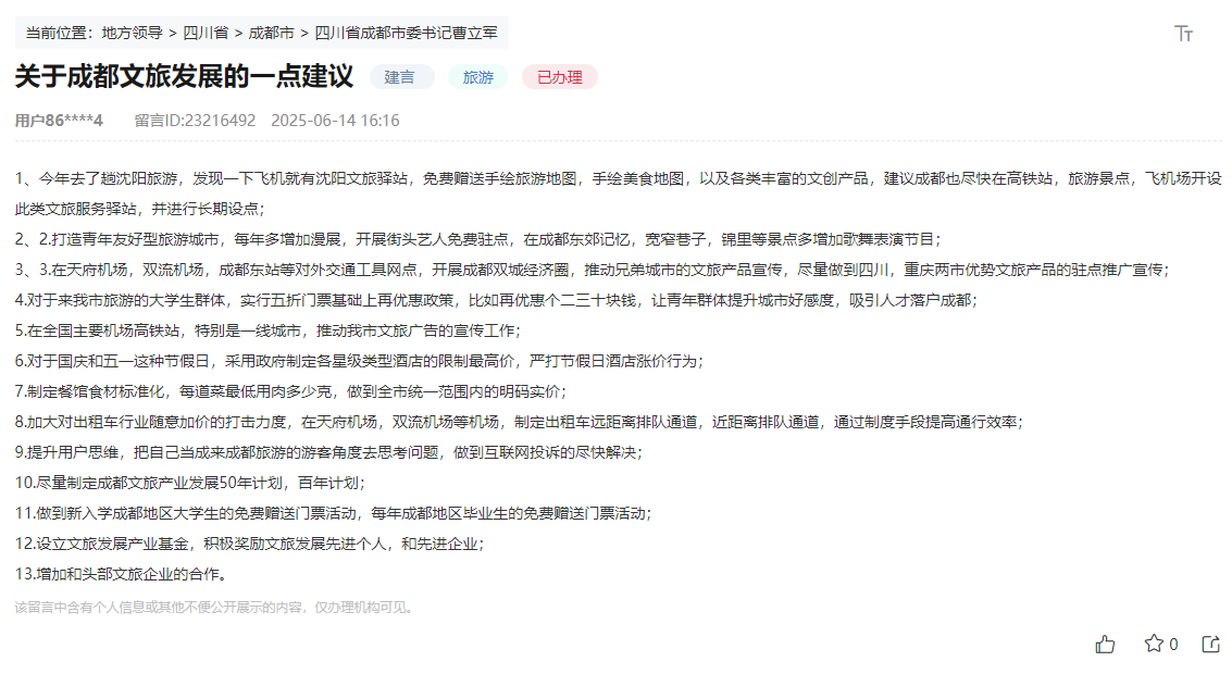 人民網(wǎng)“領(lǐng)導(dǎo)留言板”網(wǎng)友留言截圖。