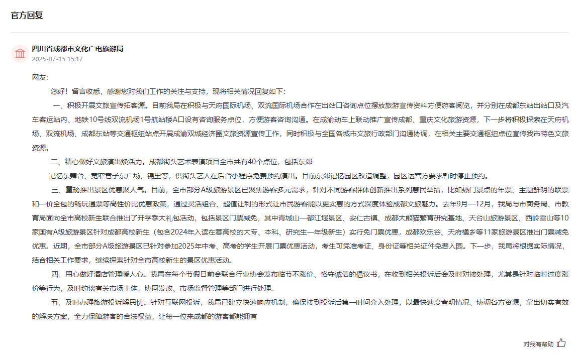 人民網(wǎng)“領(lǐng)導(dǎo)留言板”官方回復(fù)截圖。