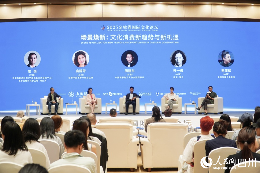 “場(chǎng)景煥新：文化消費(fèi)新趨勢(shì)與新機(jī)遇”平行論壇。人民網(wǎng) 趙祖樂(lè)攝