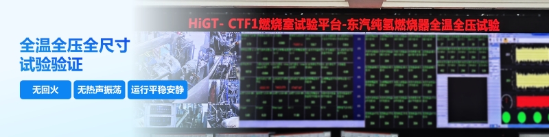 G15H純氫燃機介紹。東方汽輪機供圖