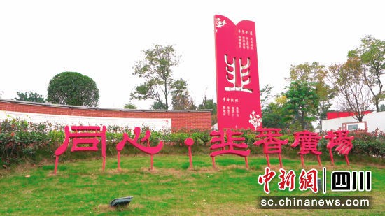 成都市郫都區(qū)。唐啟浩 攝