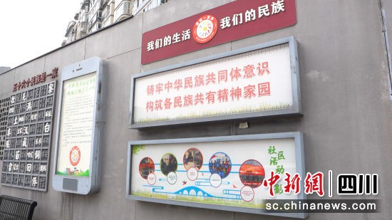 雙流當?shù)厣鐓^(qū)統(tǒng)一戰(zhàn)線宣傳欄。雙流區(qū)供圖