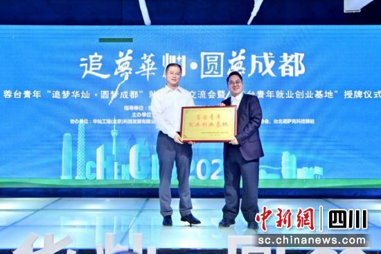 2022年5月17日，華燦工場(chǎng)（成都空間）獲授“蓉臺(tái)青年就業(yè)創(chuàng)業(yè)基地”。成華區(qū)委統(tǒng)戰(zhàn)部 供圖