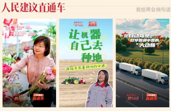 “我給兩會(huì)捎句話”建言征集活動(dòng)推出后，各地群眾積極參與。