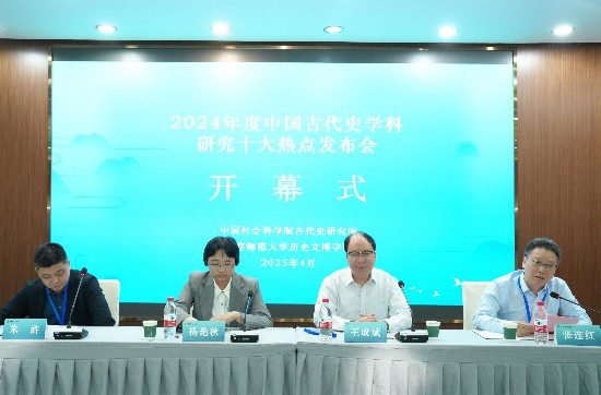 發(fā)布會現(xiàn)場。中國社科院供圖