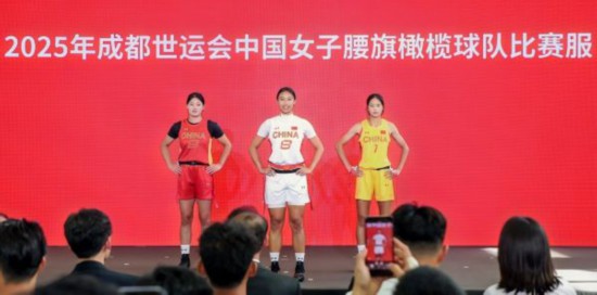 中國(guó)女子腰旗橄欖球隊(duì)將身著全新比賽服出戰(zhàn)成都世運(yùn)會(huì)。主辦方供圖